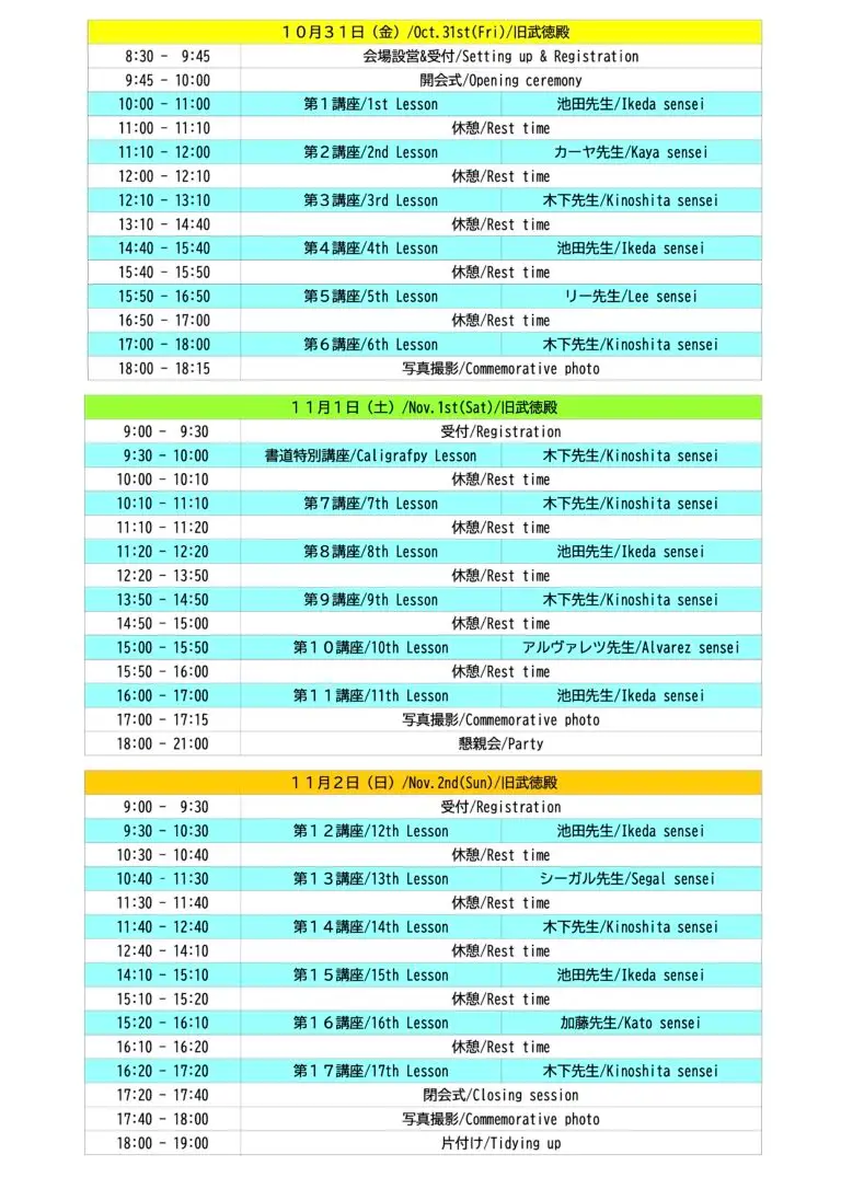 seminar schedule